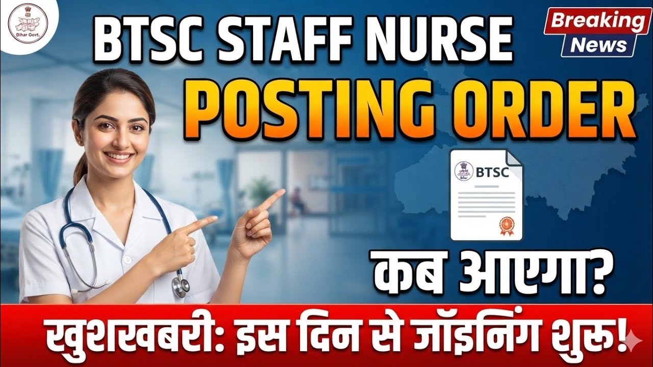 😀 Btsc staff nurse posting order kab aayega | btsc staff nurse latest update today | 