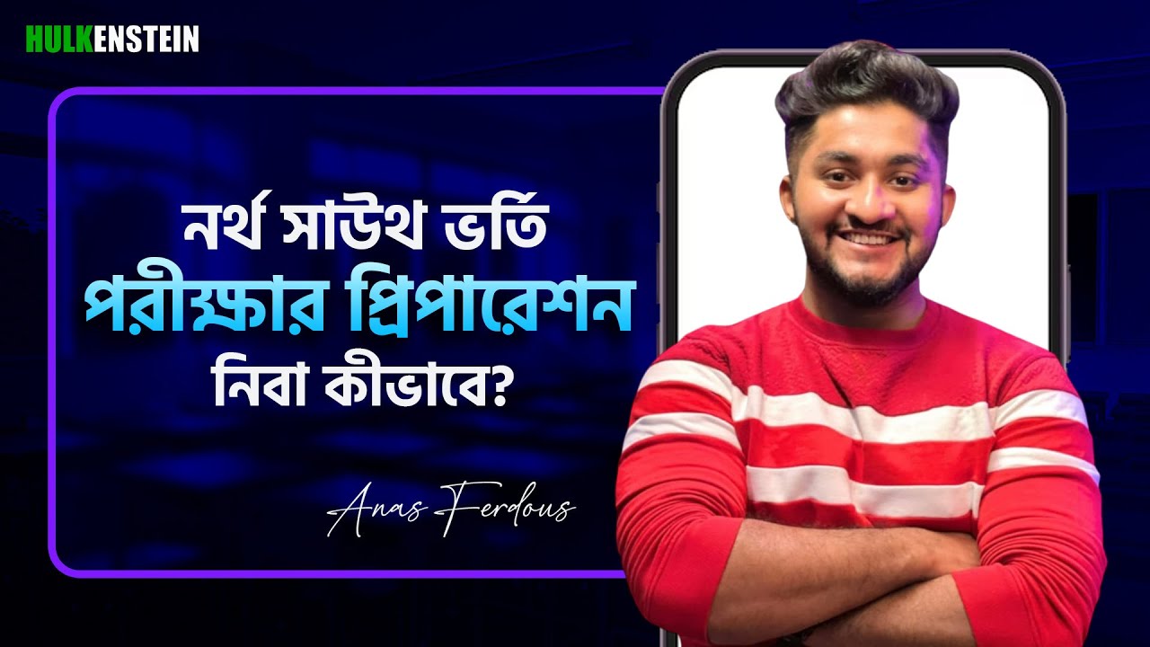 নর্থ সাউথ বিশ্ববিদ্যালয় ভর্তি পরীক্ষার চৌদ্দগুষ্টি || NSU Preparation A-Z || MOST DETAILED VIDEO