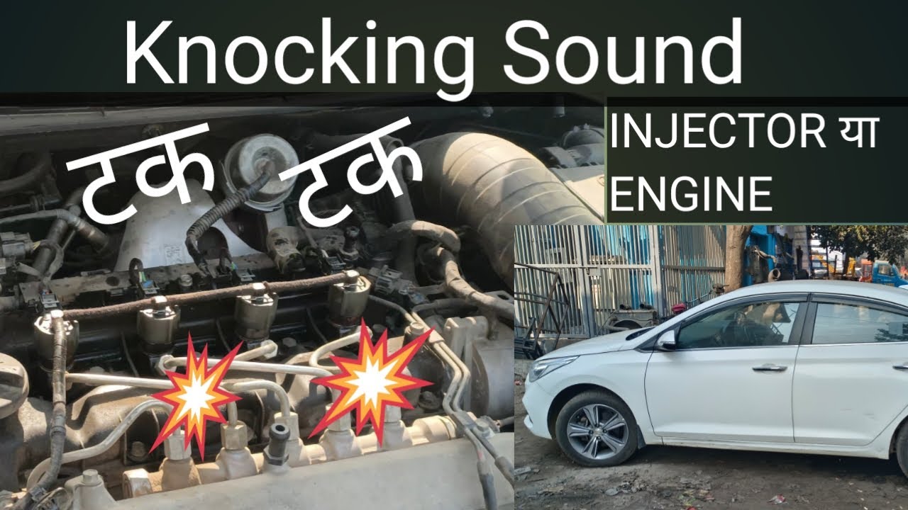 How To Diagnose ENGINE Knocking Sound ? | टक टक की आवाज़ इंजन से क्यों आती है?