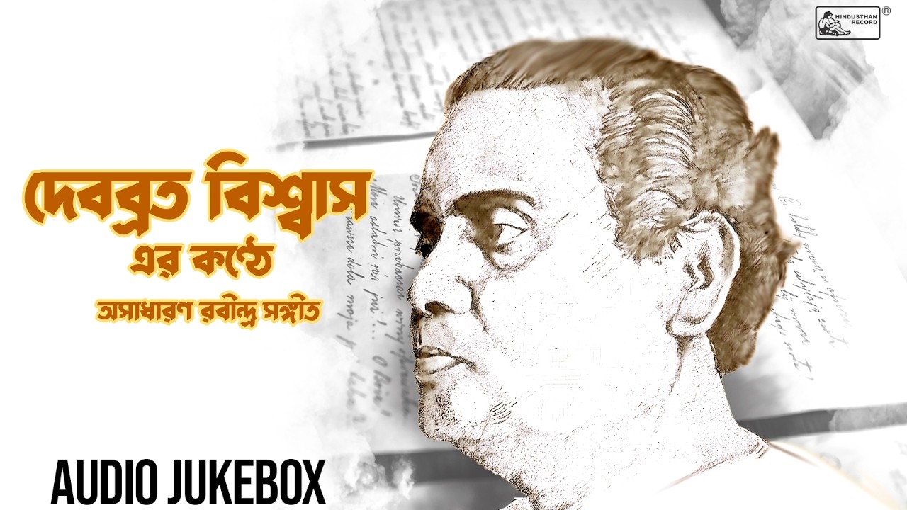 Debabrata Biswas | Rabindra Sangeet | Best of Debabrata Biswas | Best Tagore Song Collection
