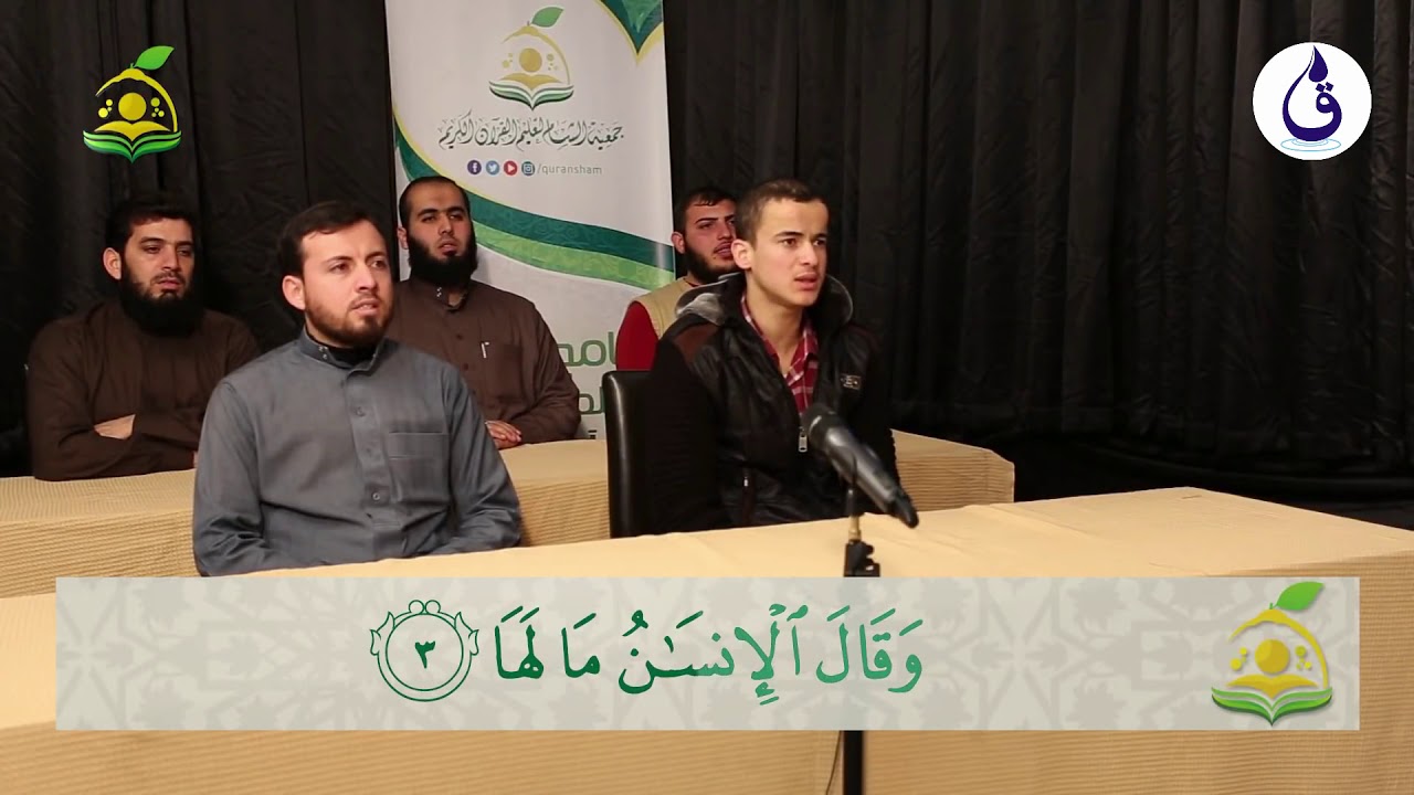 16. Talaqqi Surat Az-Zalzalah