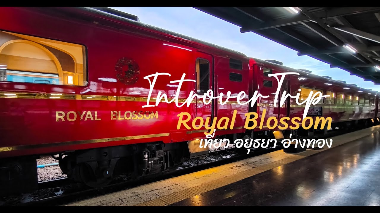 IntroverTrip: รีวิวที่นั่ง VIP Royal Blossom นั่งรถไฟเที่ยวอยุธยา อ่างทอง