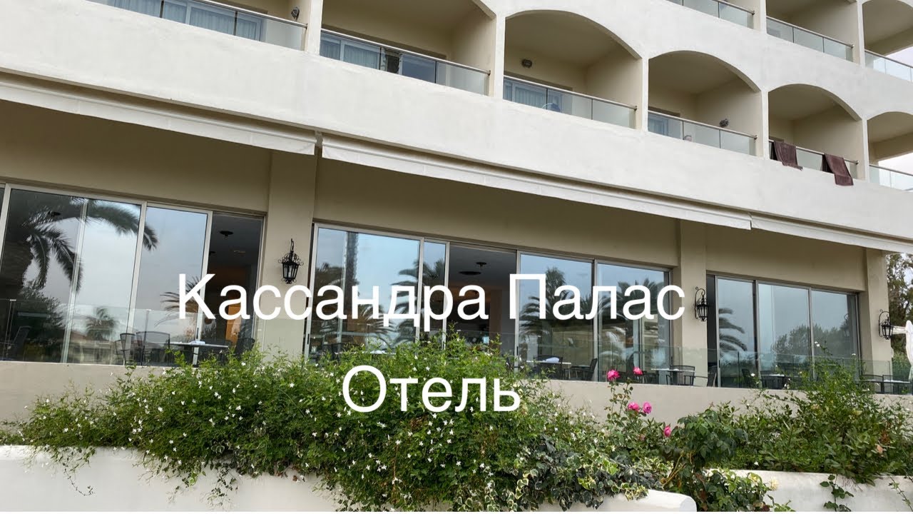 ОТЕЛЬ В ХАЛКИДИКИ, В КОТОРОМ МЫ ОСТАНОВИЛИСЬ (2) 🌺 FIRST HOLIDAY IN GREECE 🌺@Amond