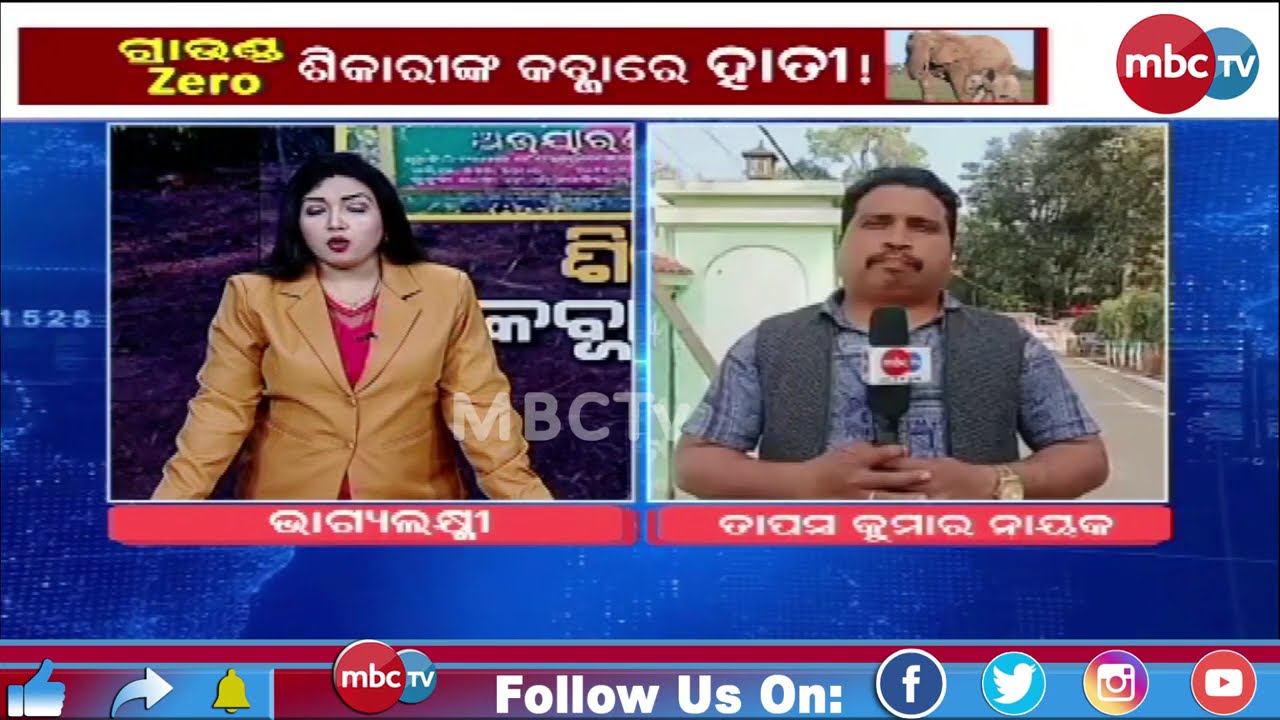ଗ୍ରୋଉଣ୍ଡ zero @MBCTVODISHA