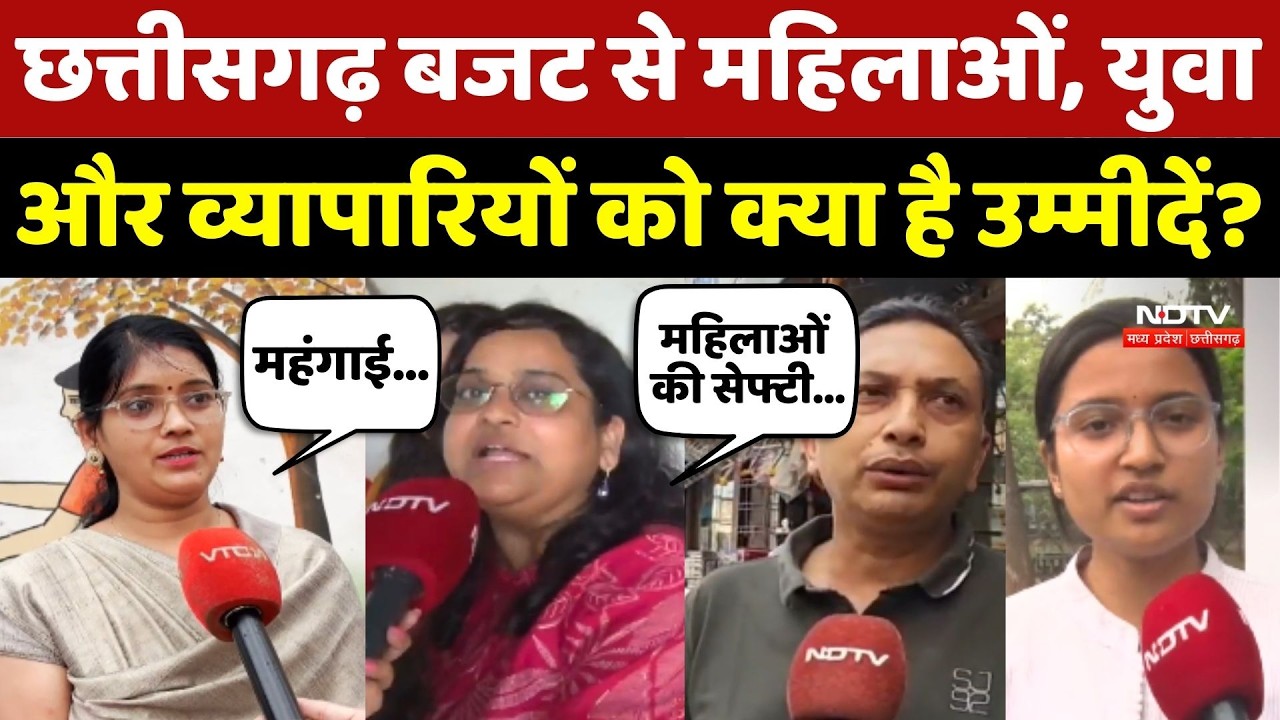 Chhattisgarh Budget 2026 से महिलाओं, युवाओं और व्यापारियों को क्या उम्मीदें हैं? Top News | Farmers