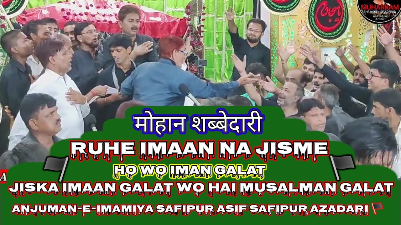 ruhe imaan na jisme ho wo imaan galat Anjuman-e-imamiya safipur Asif Safipur Azadari mohaan Azadari