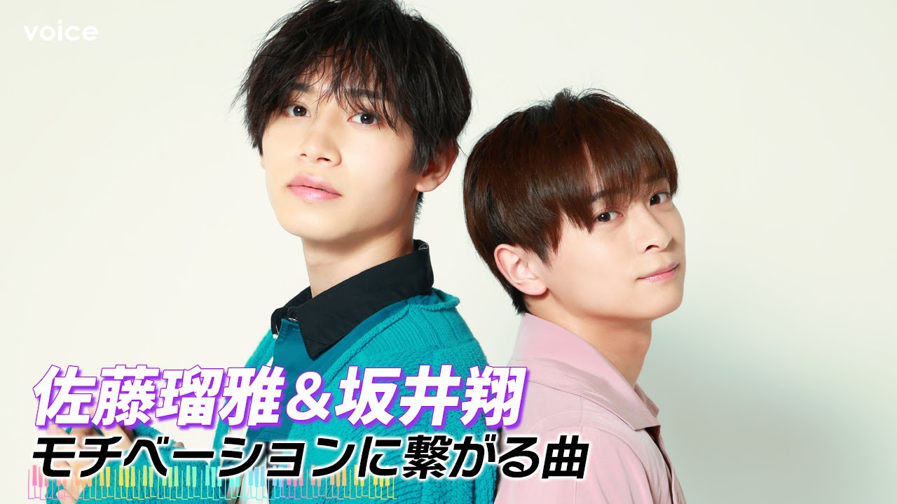 佐藤瑠雅＆坂井翔「彼のいる生活」幼馴染役２人のモチベ曲は…「ONE N' ONLY」「Sumika」