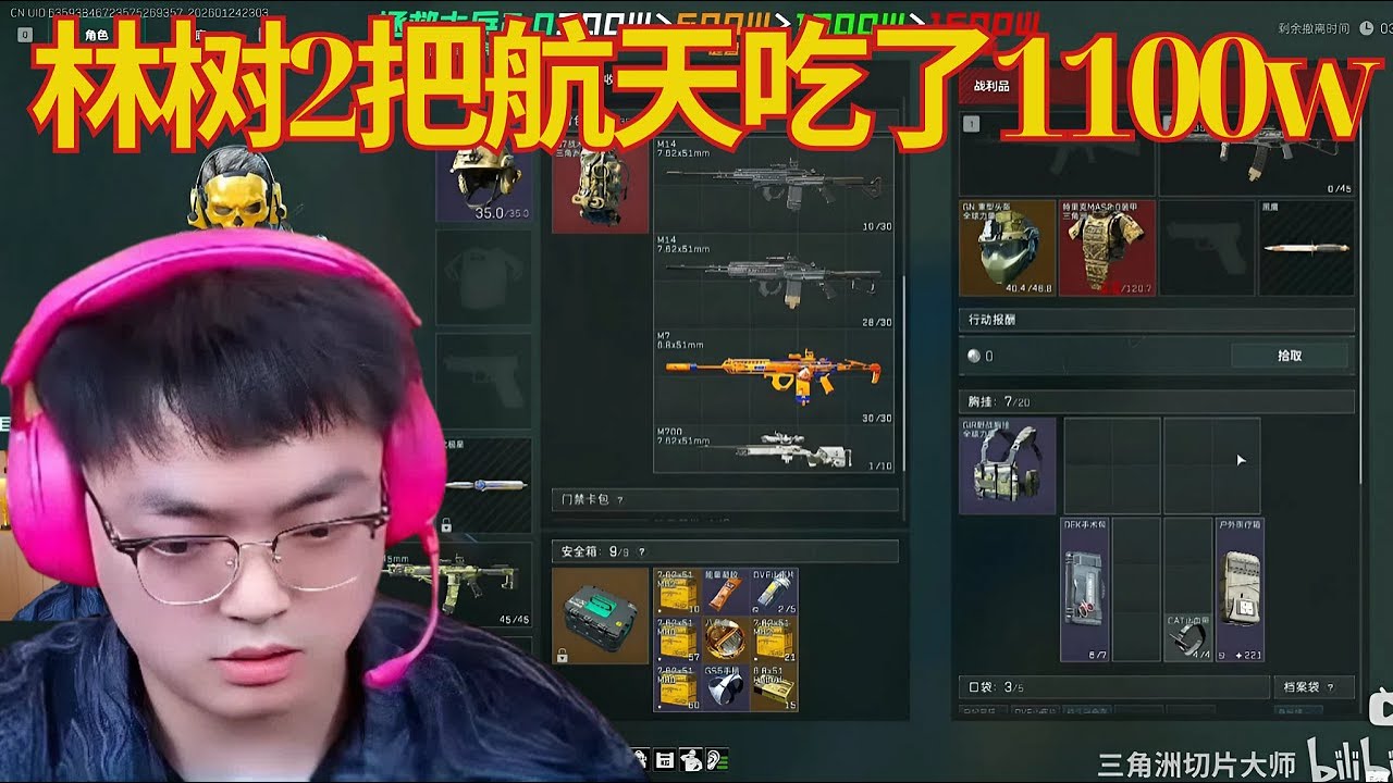 林树2把航天吃了1100w【三角洲行動】