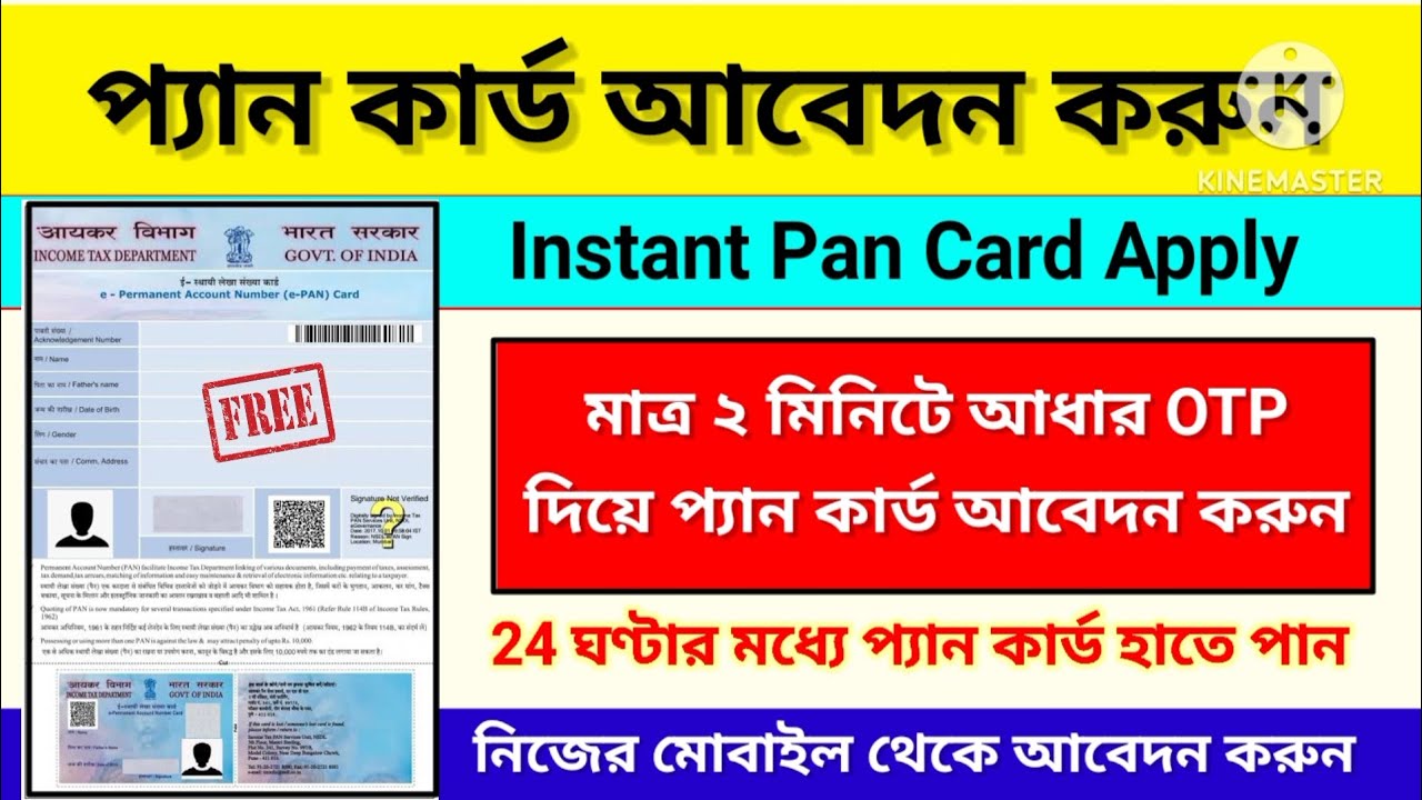 Instant Pan Card Apply Online || Pan Card Apply Online 2026 || urgent pan card apply