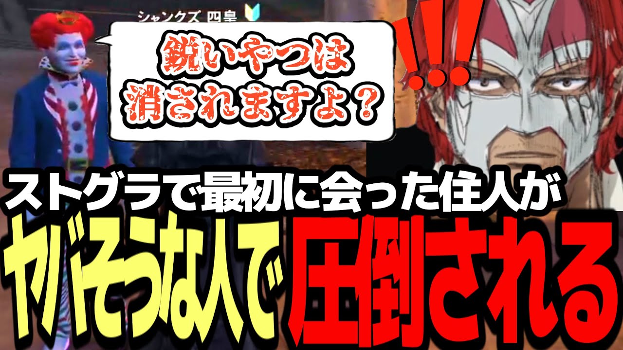 【ストグラ】シャンクズがストグラに舞い降りたが最初に会った住人に圧倒される【ファン太】