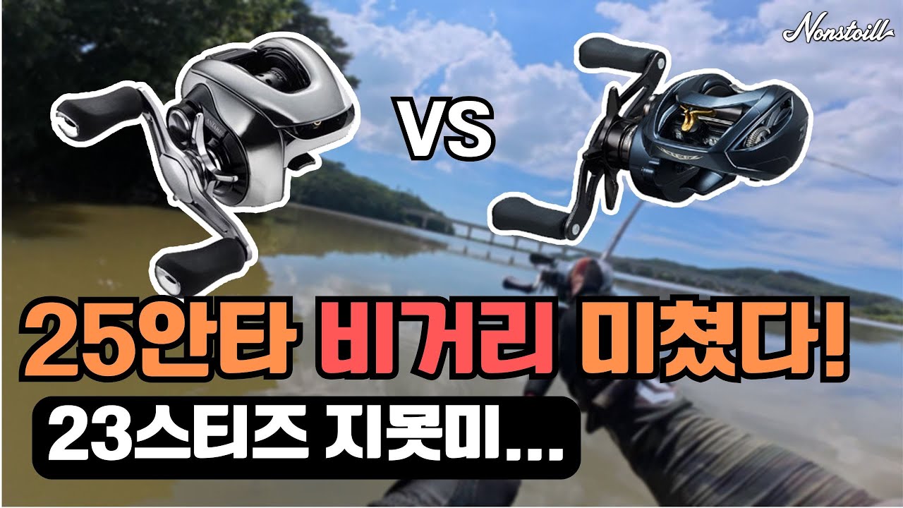 25안타 실사용 리뷰 / 23스티즈 비거리 비교 테스트! 결과는 충격적! 