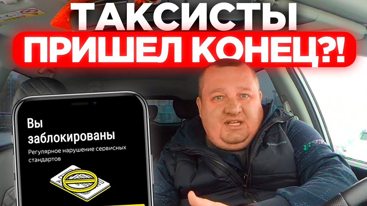 СРОЧНО ДЛЯ ВСЕХ ТАКСИСТОВ! С 1 МАРТА ВОДИТЕЛЯМ ЯНДЕКС ТАКСИ НУЖНО ВСТАТЬ В РЕЕСТР АВТО! НАЧАЛО КОНЦА