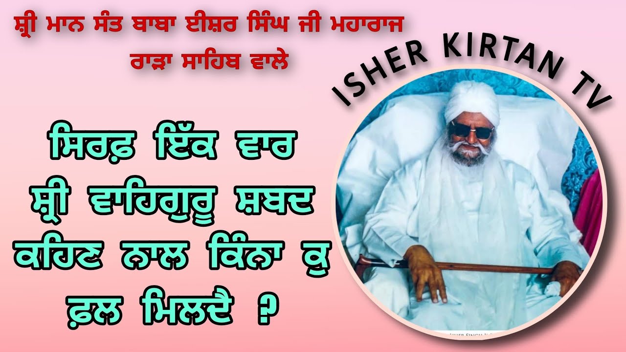 Sant Isher Singh Ji Rara Sahib Wale, Shri Waheguru @isherkirtantv #gurbanikirtan #katha #diwan