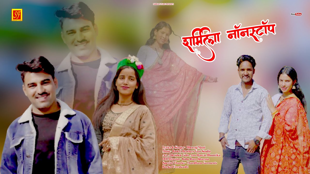 Sharmila Nonstop# Dheeraj Mani Uttrakhandi Jaunsari Garhwali Jaunsari Babu Rama Sharma Latest song