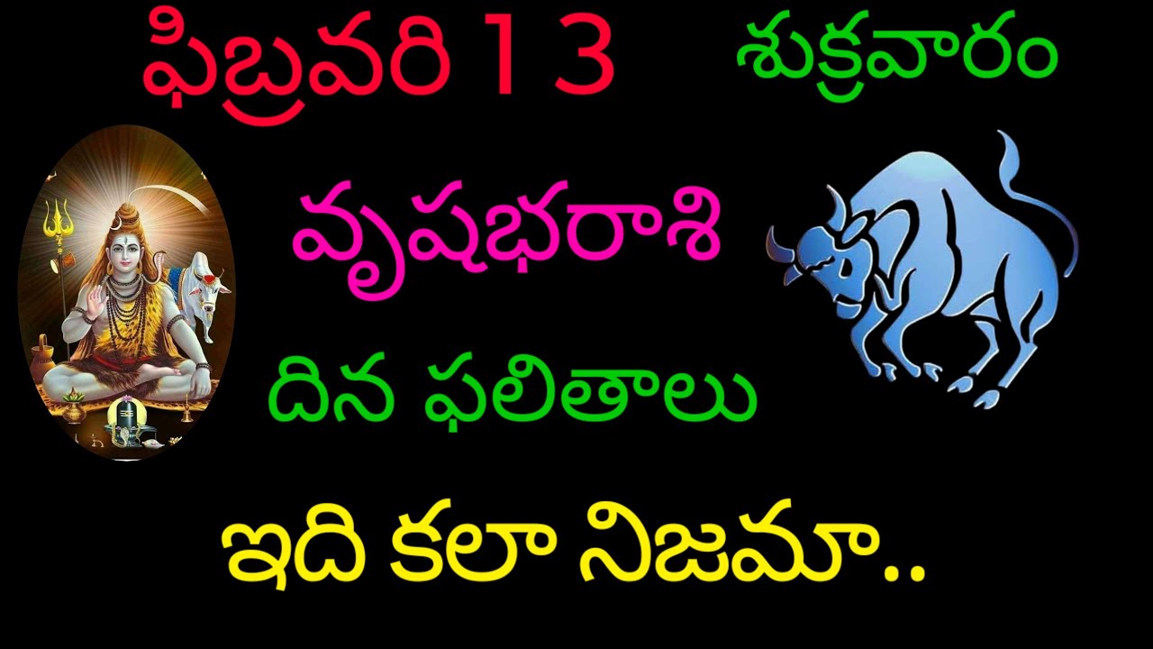 వృషభరాశి ఫిబ్రవరి 13 వారికి ఈరోజు ఇది కలా నిజమా.. today rasiphala vrushabharasi trending rashifal 