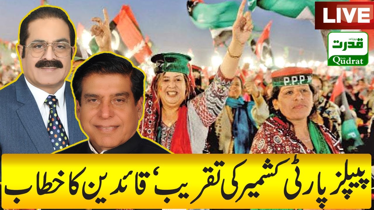 LIVE🔴 Karachi | PPP Ajk Event | Raja Pervaiz Ashraf , Chudray Yaseen & Others Speechs | 26 Dec 2021