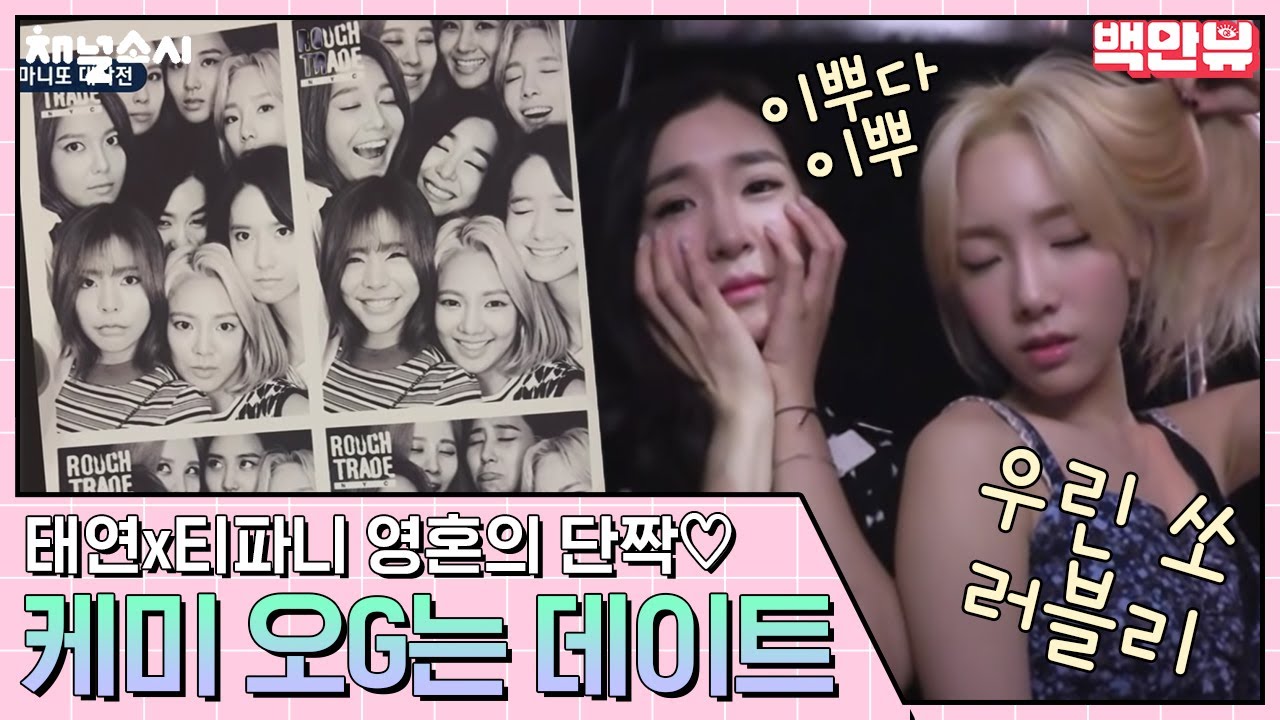 (ENG/SPA/IND) [#ChannelGirl'sGeneration] Taeyeon X Tiffany True Friend Moments | #Mix_Clip | #Diggle