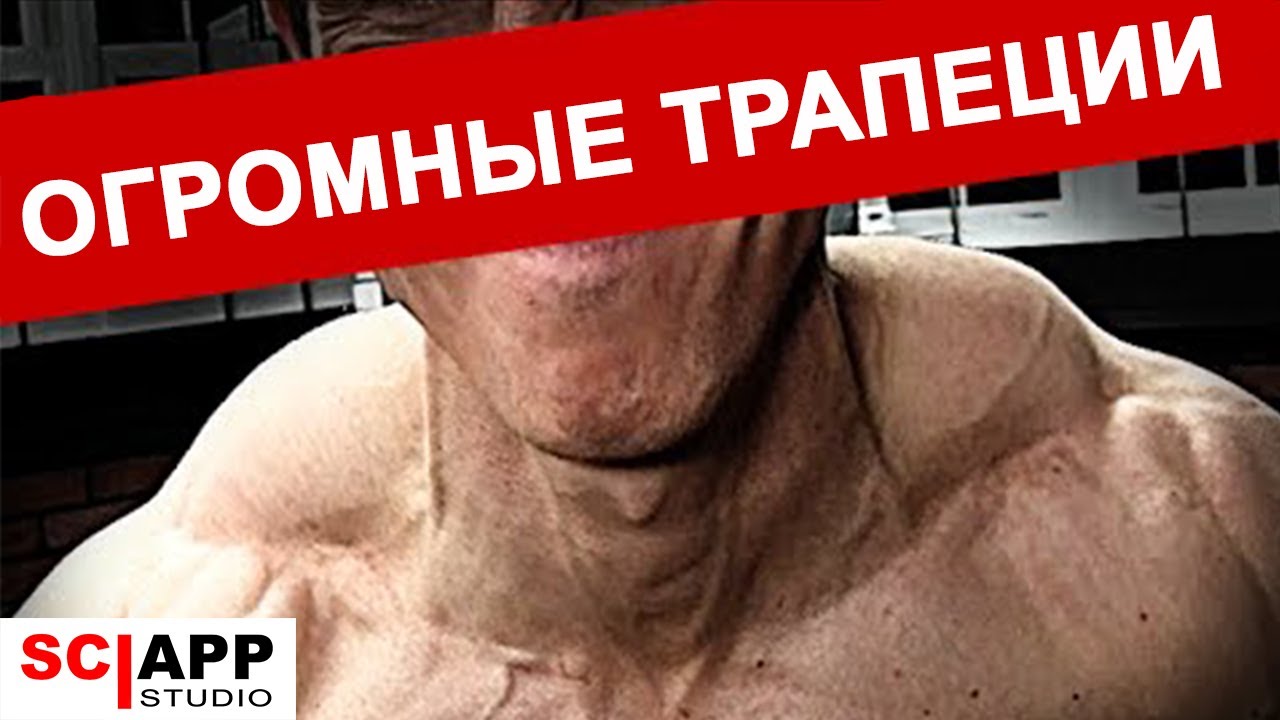 2 Движения Для Больших Трапеций | Джефф Кавальер