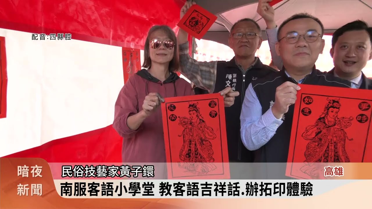 政院南服中心迎馬年 邀書法家揮毫贈墨寶【客家新聞20260204】