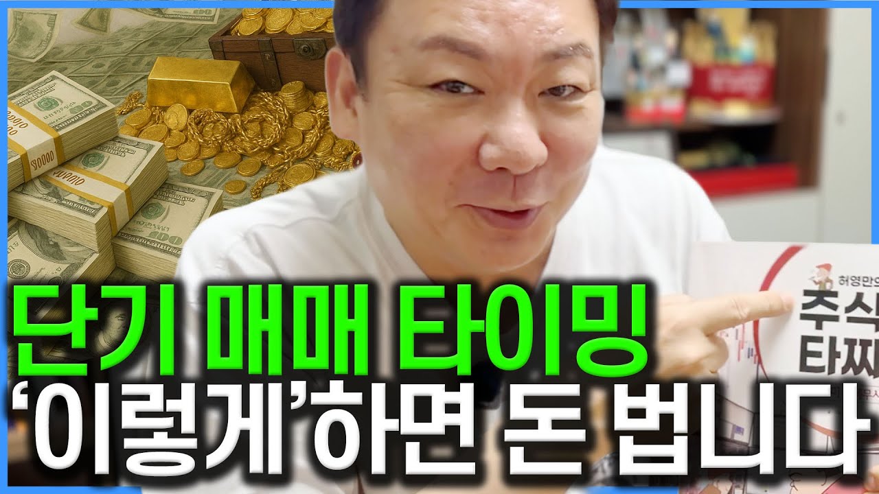 단타 타이밍 '이 방법'으로 돈 벌었습니다｜단기매매｜인투셀｜신규 상장주｜#슈퍼개미이세무사TV