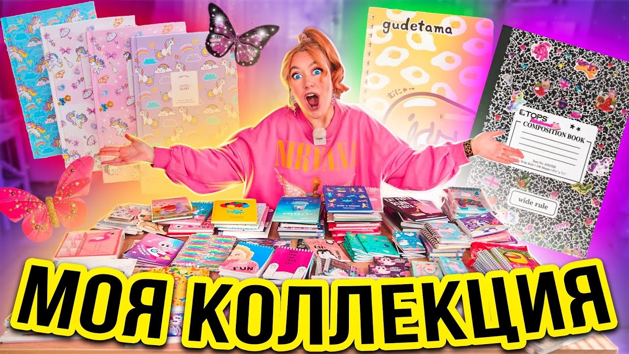 МОЯ КОЛЛЕКЦИЯ БЛОКНОТОВ!👉 Более 1000 штук 😱