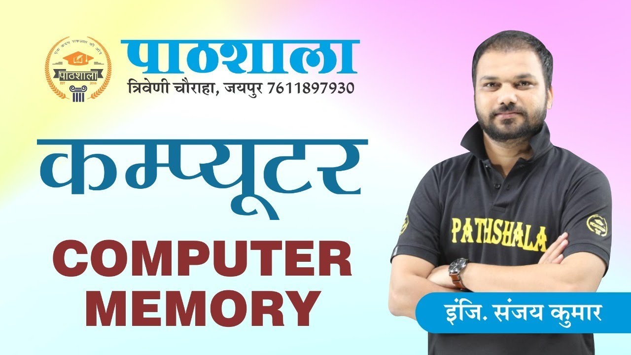 What is computer memory | Types of memory | Ram | Rom | Storage | Patwar/for all competition exams