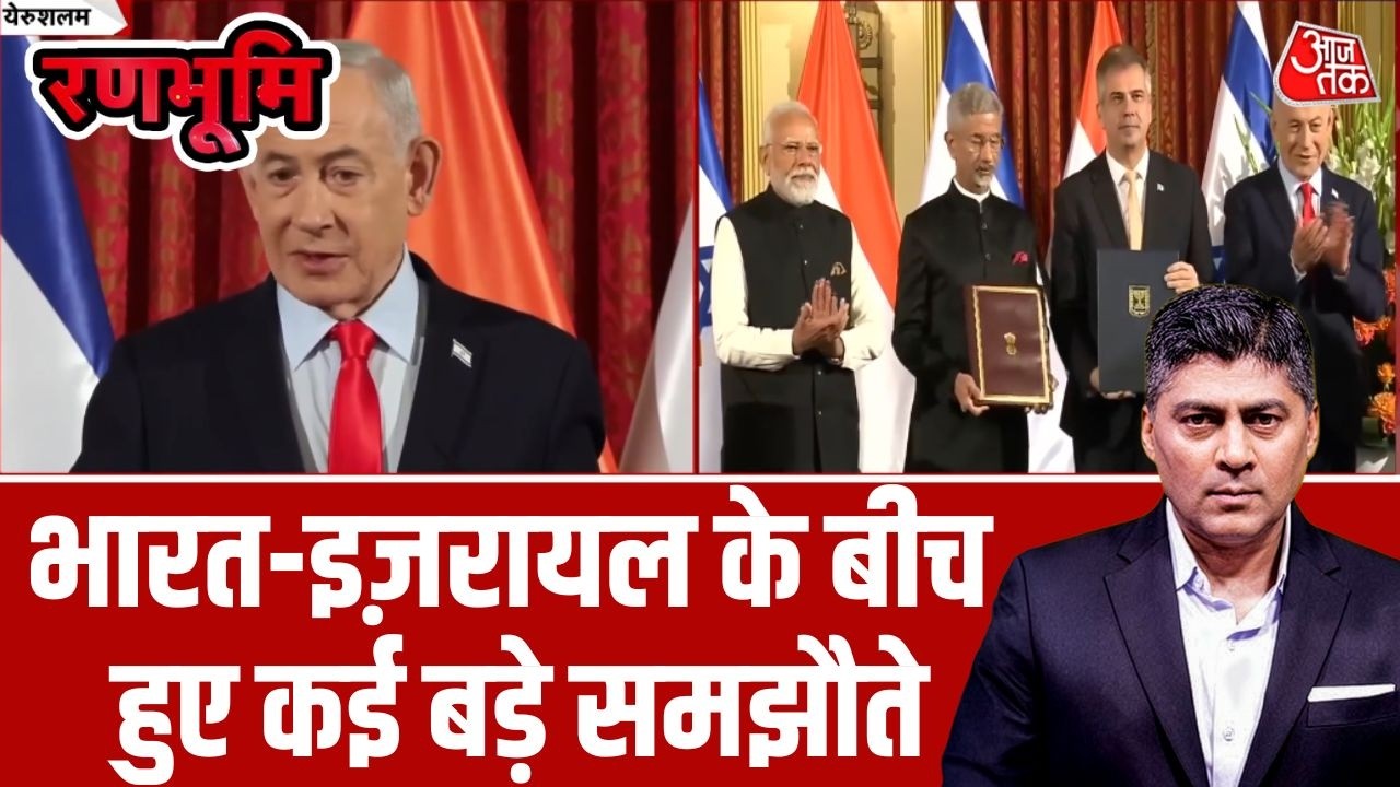 India-Israel Deals: PM Modi Israel Visit, भारत और इजरायल के बीच कई समझौते हुए | Benjamin Netanyahu