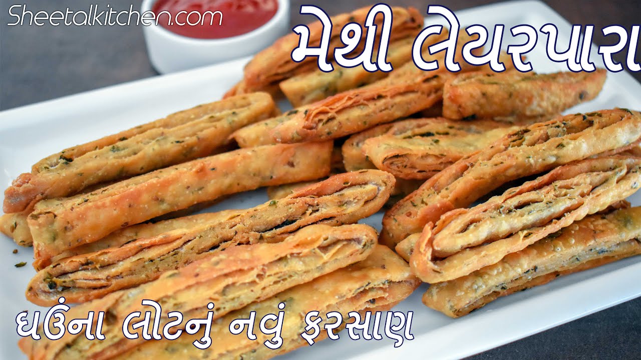ઘઉંના લોટનું  નવું ફરસાણ મેથી લેયરપારા - સ્ટિક