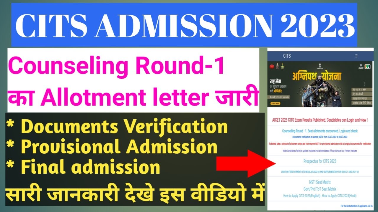 CITS Admission Seat Allotment letter जारी।CITS Documents verification, Provisional Admission process