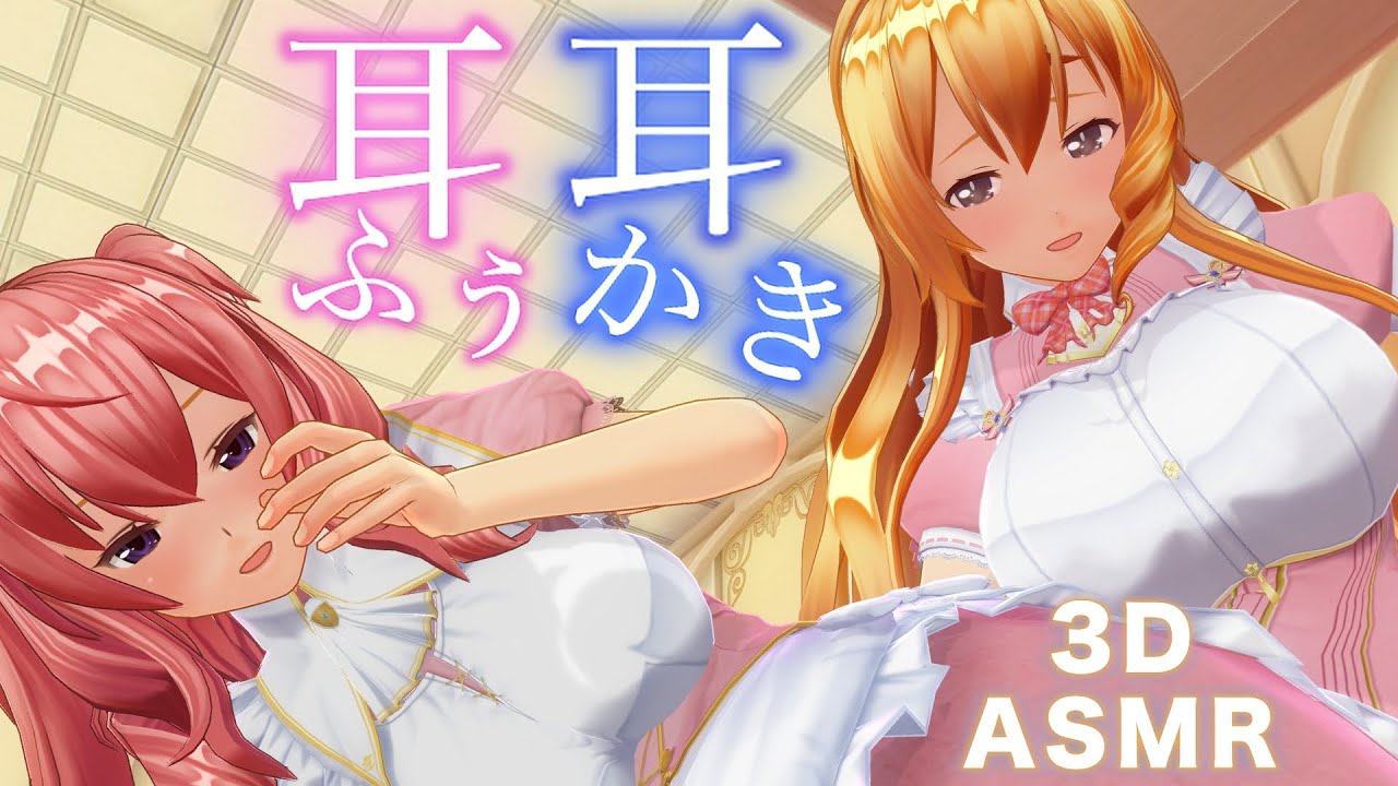 【3DASMR】９９％鼓膜も脳もスッキリ・・２人から両耳同時に耳かきされるASMR【ear cleaning/no talking/ear blowing/asmr sleep/耳掃除/耳奥ゴリゴリ】