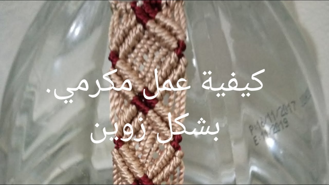 كيفية عمل مكرمي گوزة عادية بشرح مبسط للمبتدئات كيجي زويييين👍👍