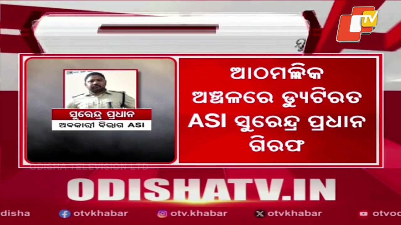 Excise ASI Arrested in Berhampur for Alleged Blackmail of Young Woman