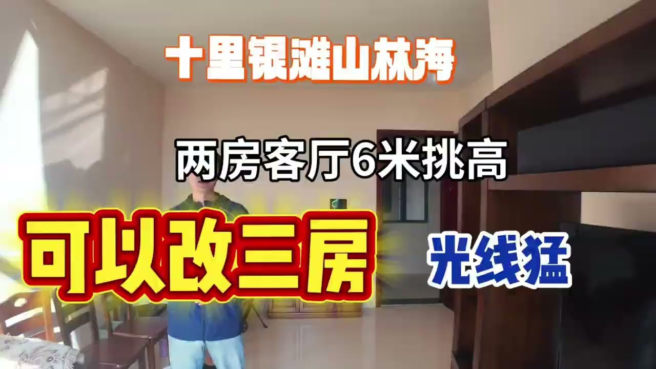 十里银滩山林海，业主劈价，保养干净绮丽，721尺22萬#十里銀灘 #惠州樓盤 #大灣區 #荀盘推荐#香港 