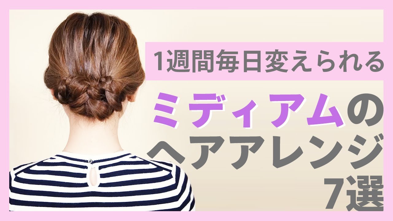 【月曜〜日曜まで毎日変えられる】暗髪に合う夏のまとめ髪7選〜ミディアム編