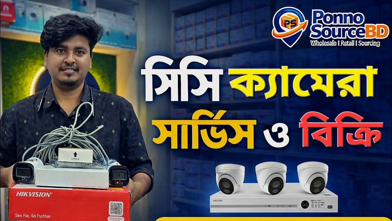 সিসি ক্যামেরা সার্ভিস ও বিক্রয় 📹CCTV Camera Price BD | Fingerprint & Security System Supplier Dhaka