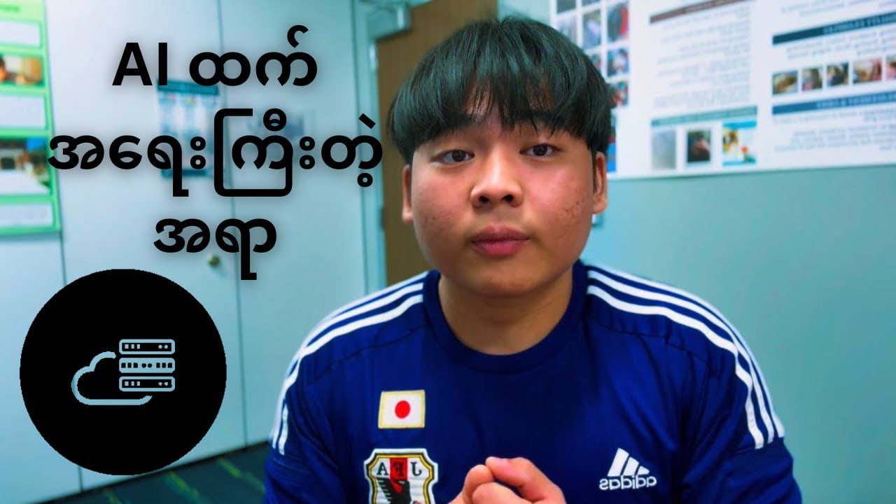 Cloud Computing ဆိုတာဘာလဲ | What is Cloud Computing? ☁️