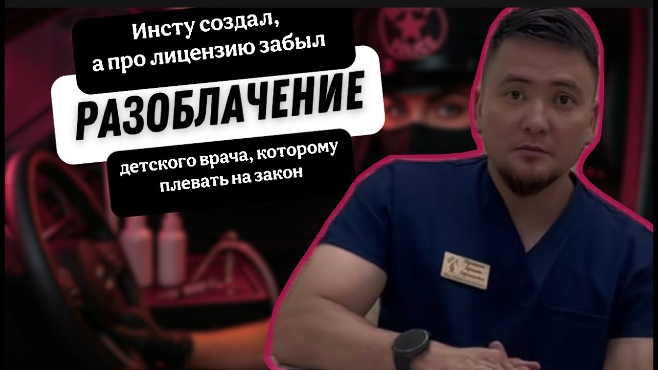 ФЛАГМАН ДЕТСКОЙ ОРТОПЕДИИ И ЕГО КЛИНИКА БЕЗ ЛИЦЕНЗИИ / Кто отвечает за позвоночник наших детей?