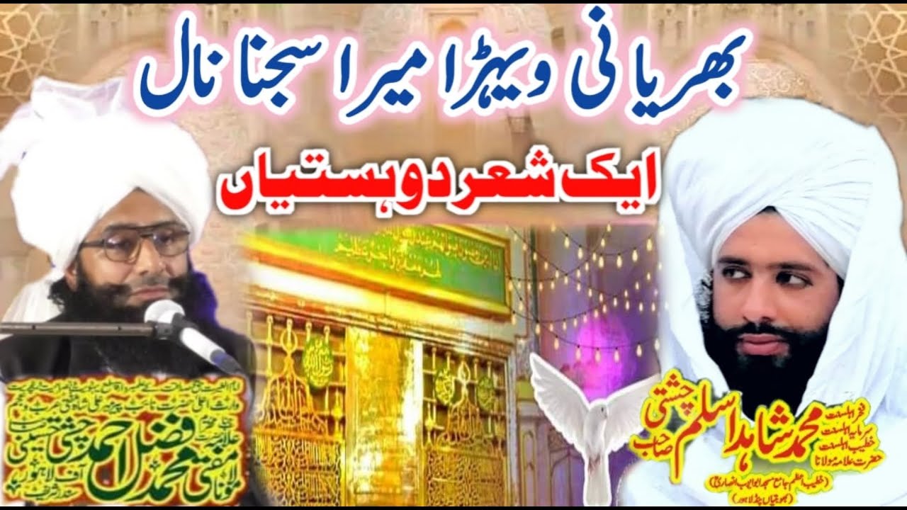 ایک شعر دو ہستیاں | Reaction Video | بھریا نی ویہڑا میرا سجنا نال | Baba Ali Nizami