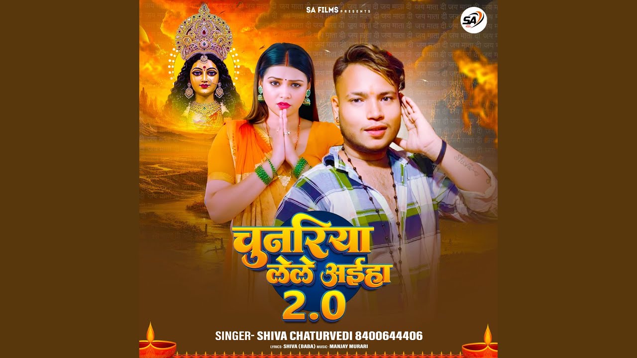 Chunariya Lele Aaiha 2.0