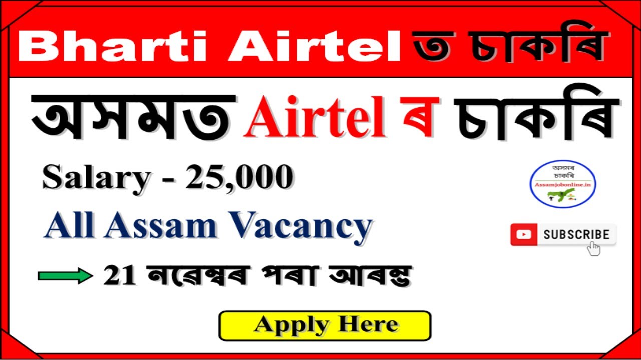 Airtel Vacancy 2024 l Guwahati Private Job Updates Today l Job in Assam