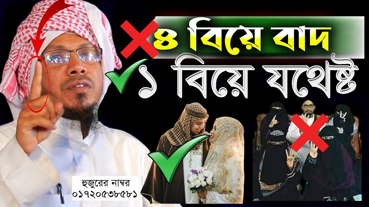 Rafiqullah Afsari New Waz। রফিক উল্লাহ আফসারী ওয়াজ ।৪ বিয়ে বাদ ১ বিয়ে যথেষ্ট। rofiqullah afsari waz