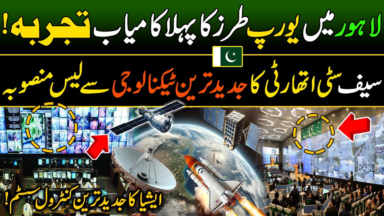 Pakistan's State of The Art Project in Lahore | How PPIC3 Works? | Punjab Safe City Authority