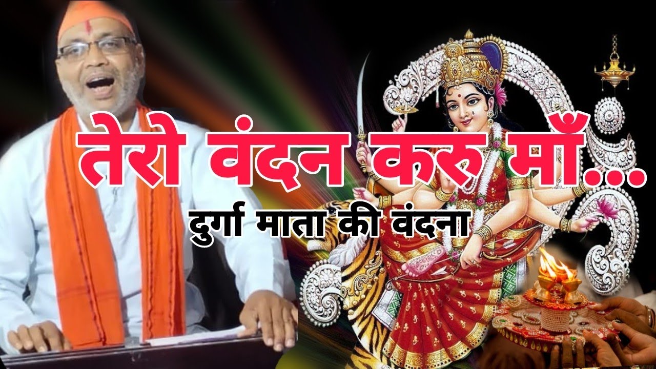 #तेरो वंदन करु माँ #वंदना #navratrispecial #बालाघाटमित्रमण्डली #लोकगीत #देवी जस #बालाघाटलोकगीत #2022
