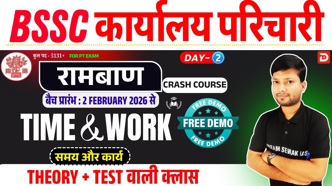 Bihar SSC कार्यालय परिचारी PT Exam | रामबाण क्रैश कोर्स | समय और कार्य TIME AND WORK | Free Demo - 2