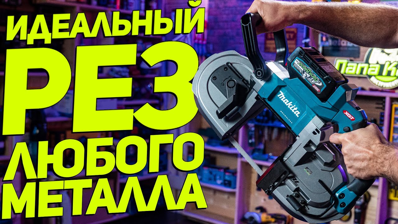 ТОПОВАЯ ленточная пила MAKITA XGT