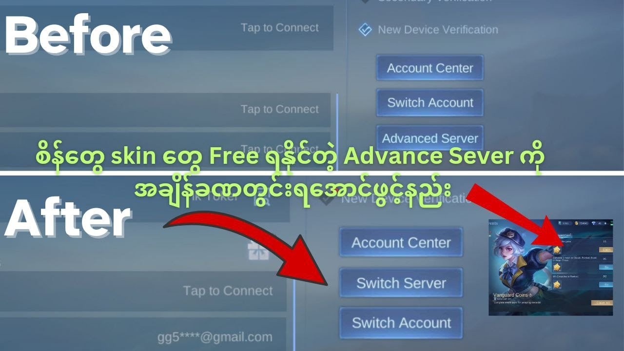 How To Get Advanced Sever ( MLBB ) in 5 minutes Advance Sever ဖွင့်နည်း။