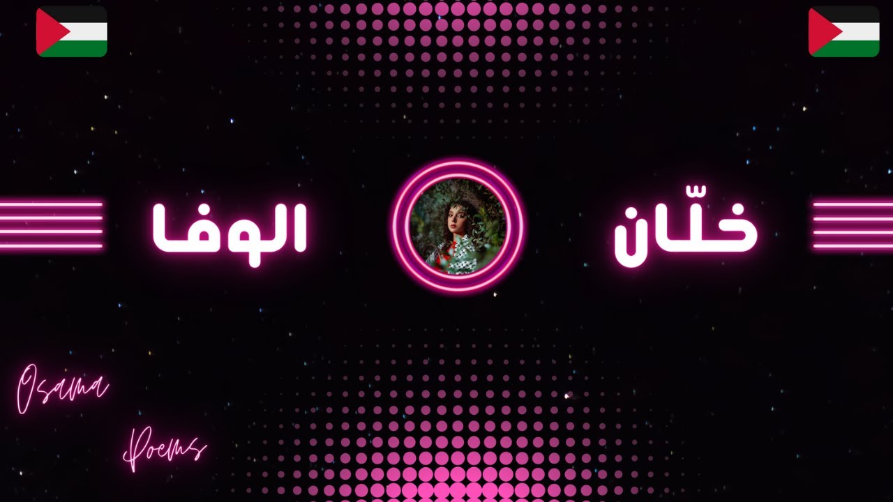 قصيدة خلّان الوفا| شعر وموسيقى| مناجاة غزلية ومرثيّة غزّيّة فلسطينية| Other Poetry Series, Episode 1