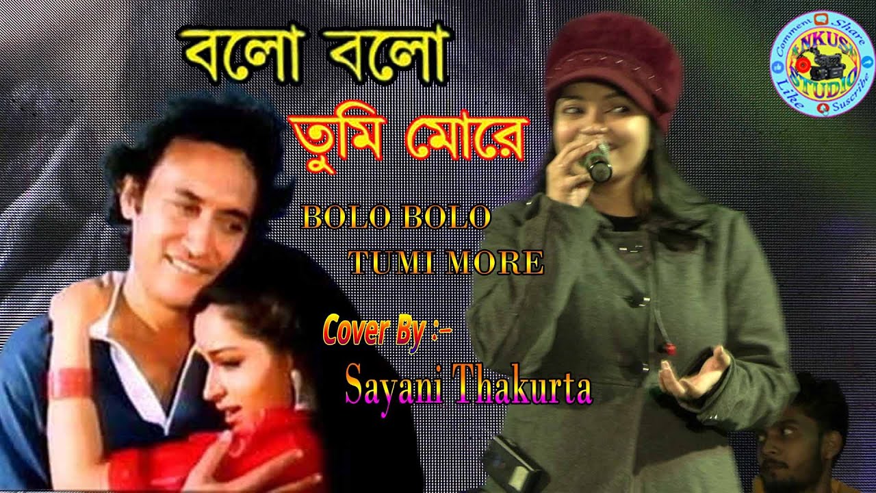 বলো বলো তুমি মোরে | সায়নি ঠাকুরতা | Bolo Bolo Tumi More | Sayani Thakurta | Ankush Studio