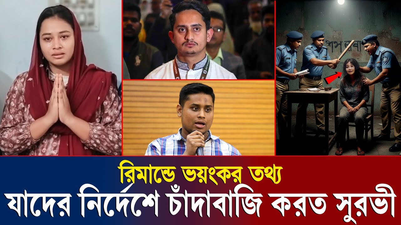 রি/মান্ডে অপকর্ম ফাঁস করল সুরভী.!হাসানাত সারজিসের নির্দেশে কি চলতো চাঁদাবাজ? Tahrima Akter