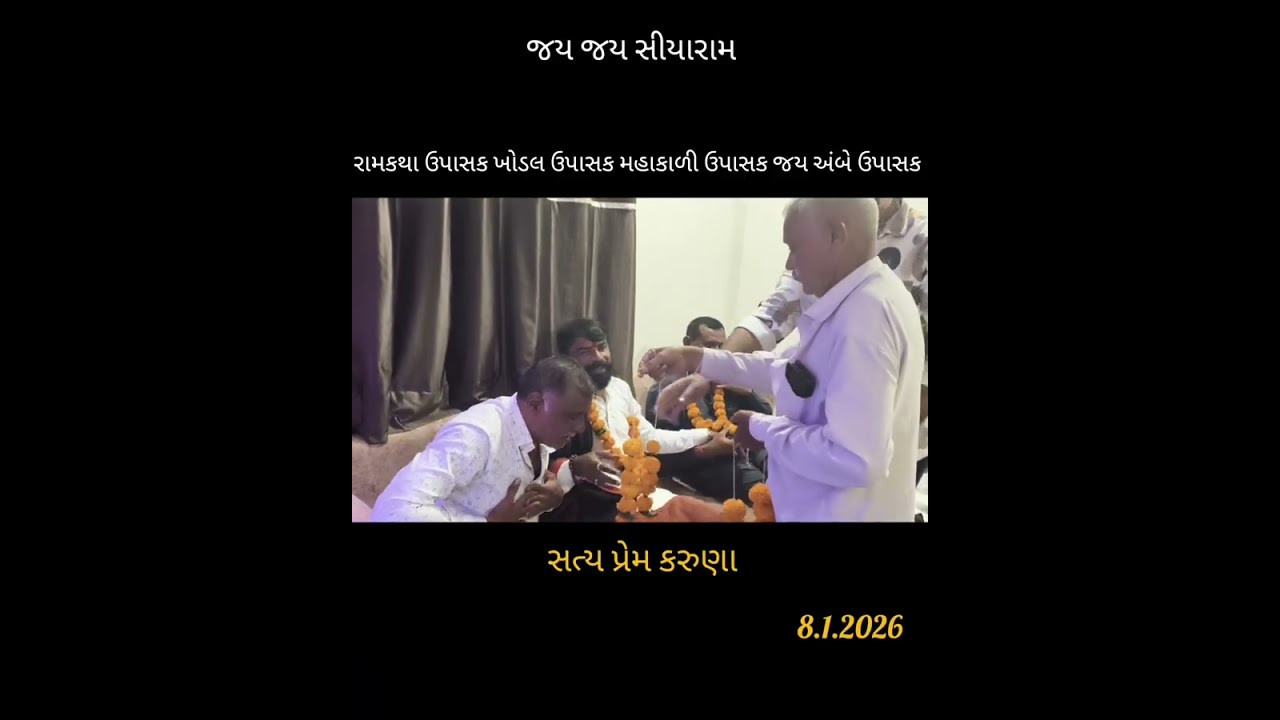 વડીયા હનુમાન રામ કથા   31.12.2025.to.8.1.2026